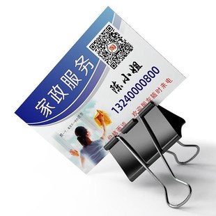 服务钟点工定制制作名片卡专清洁家政印刷订做免费pvc保洁设计