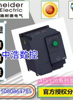 ATV320D11N4C新15N4C/11N4B/15N4B施耐德ATV全20系列变频器3/现货