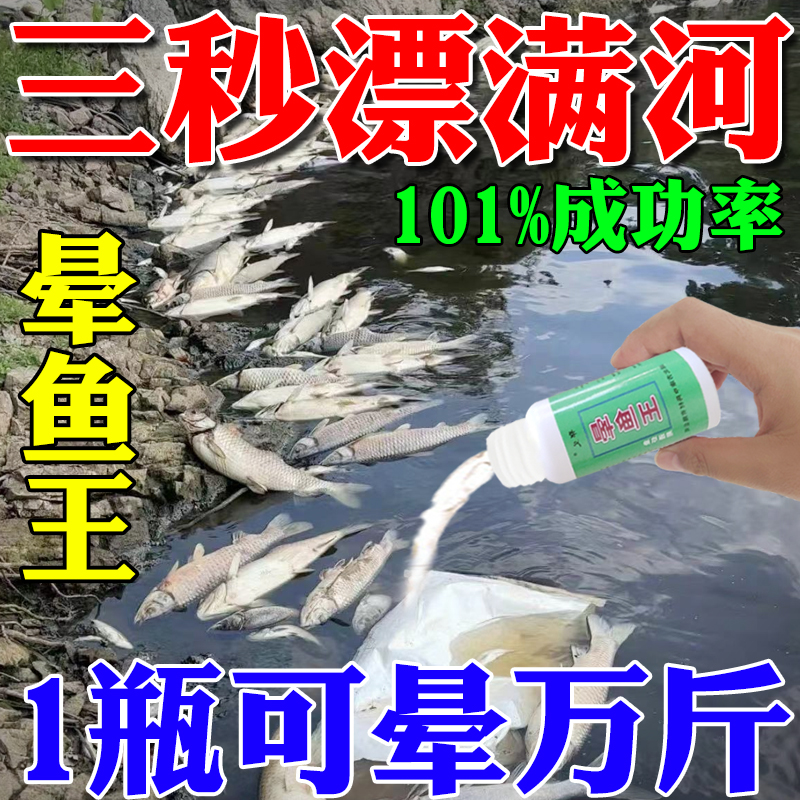 醉鱼药醉鱼灵晕鱼可食用清塘净水抓鱼神器不伤鱼虾河蟹全晕清塘灵