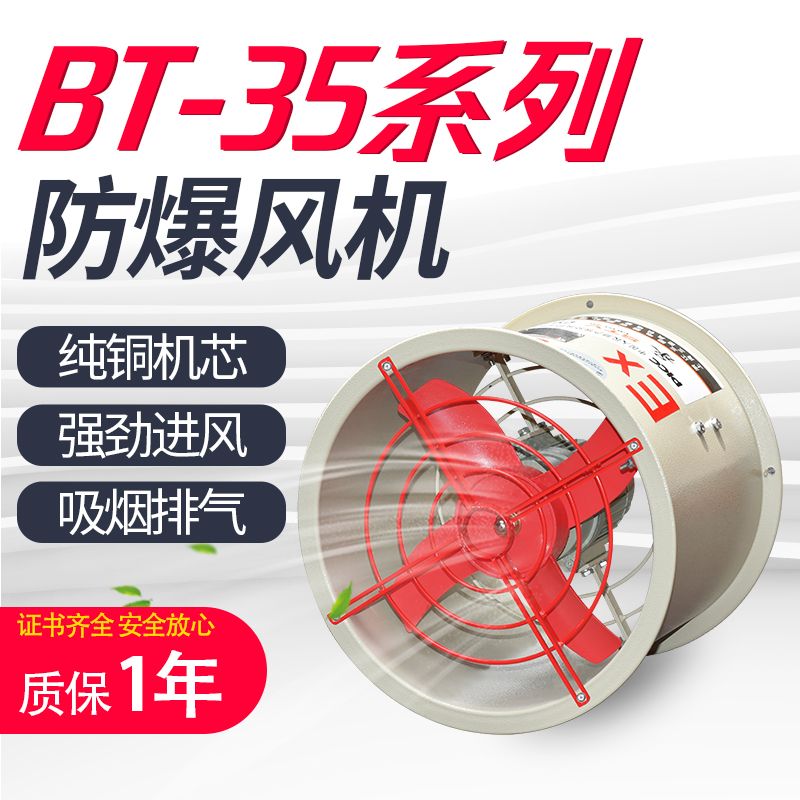 急速发货BT35-11防爆轴流o风机380V2V工业强力排风扇工厂管道高速