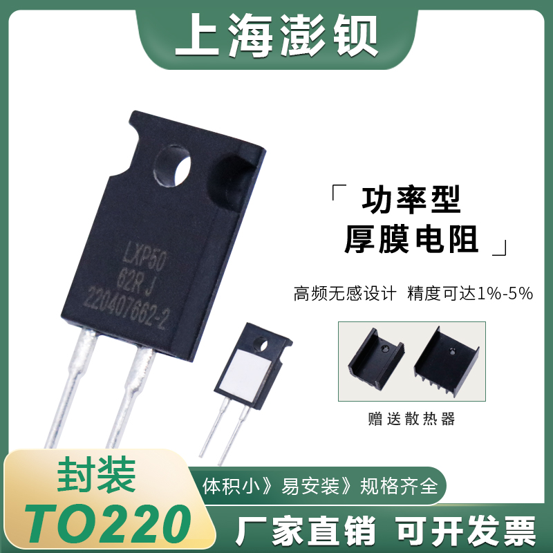 RTP大功率厚膜高频无感电阻 50W 1R 2R 3R 4R 5R 6R 8R 10R 20欧