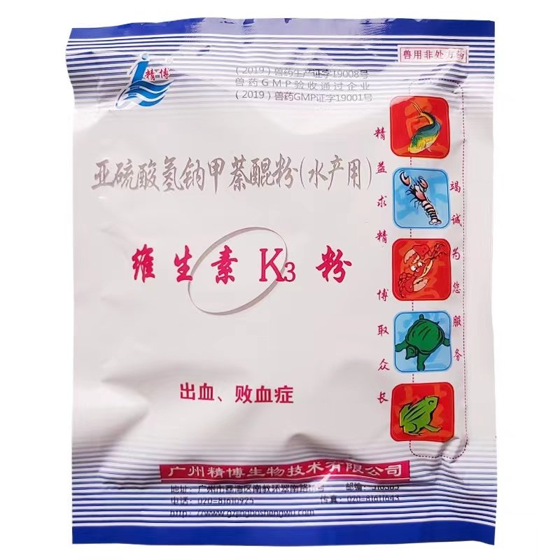 推荐广州精博止血快维生素k3粉水产养殖鱼药出血败血症锦鲤鳗龟鳖