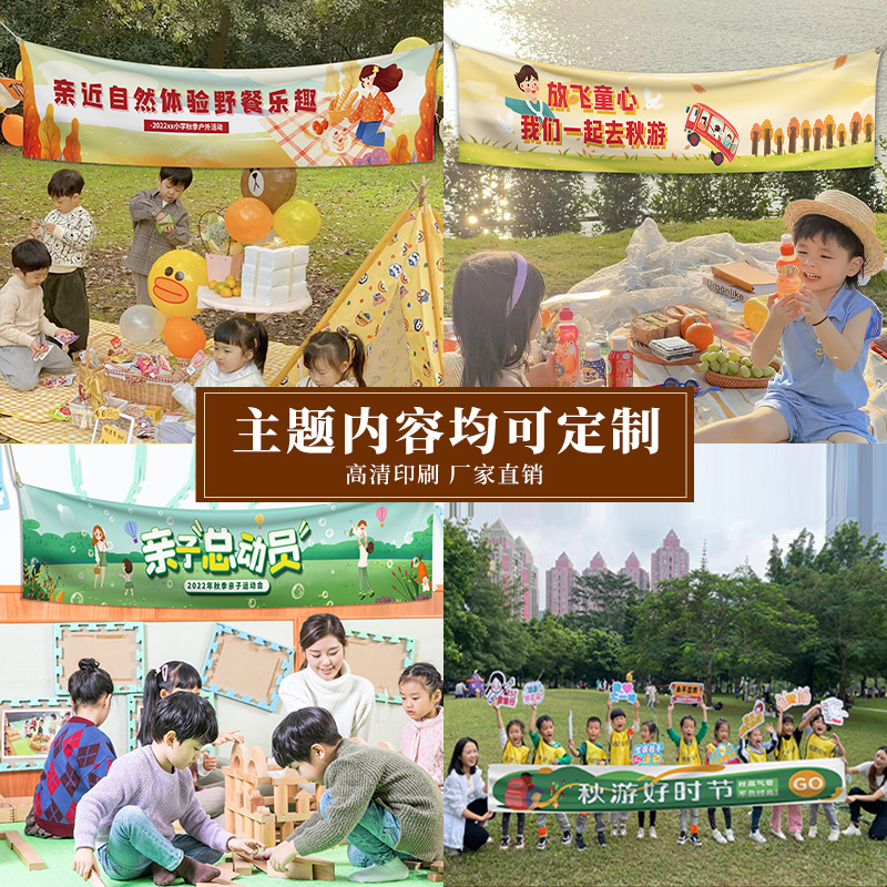 幼儿园横幅定制彩色学校秋季出游条幅制作校园w活动运动会班旗标