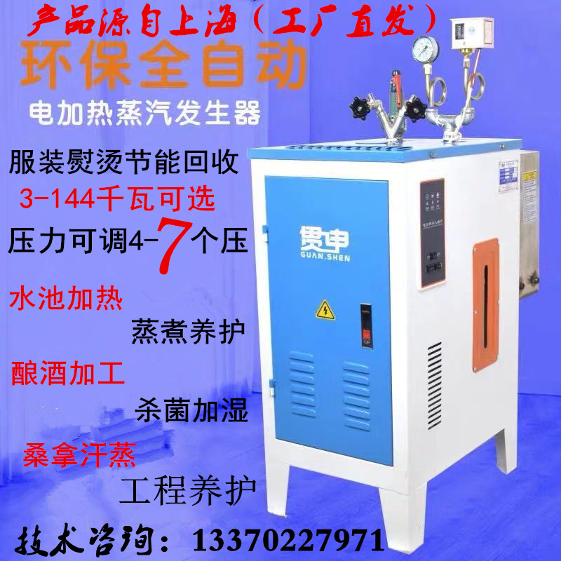 蒸汽发生器3/9/1m2/36/48千瓦全自动服装用工业节能蒸汽电加热锅