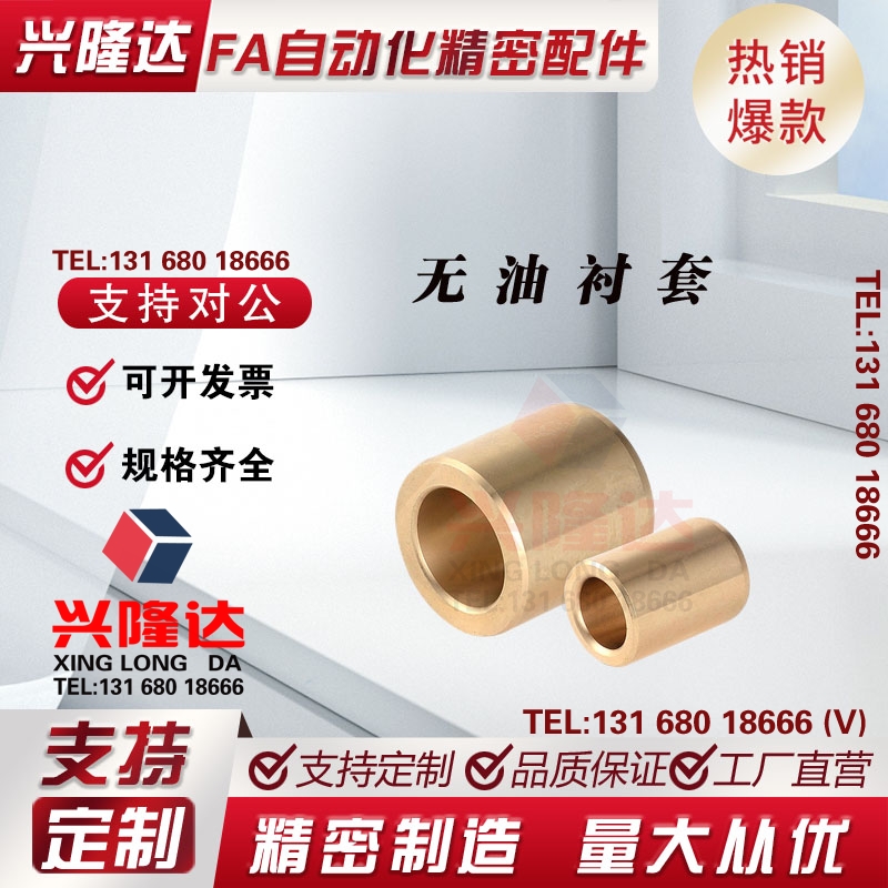 替代怡合达无油衬套 OFG01-d16-L50 OFG01-d20-L15 OFG01-d20-L20