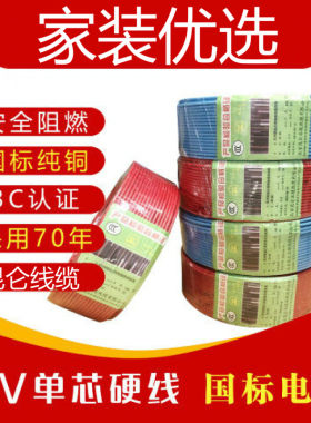 昆仑国标电线电缆纯铜阻燃BV2.5塑铜线铜芯线单芯线工程家装电线