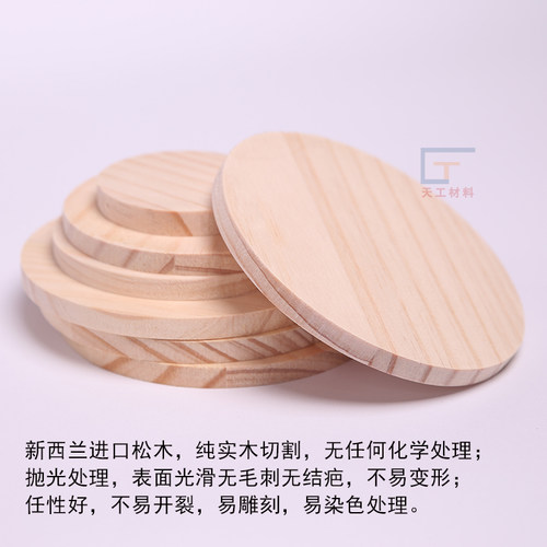 实木圆木板烙画薄木片dity手工薄木片绘画彩绘木板材料手工模型材