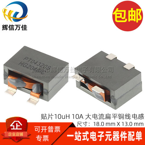 贴片扁平铜线圈f 四脚 10UH 10A 大电流扁平线圈功率电感18*10*8M