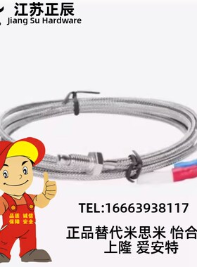 米思米K型 温度传感器 螺丝安装型 MSNDM6-1 MSNDM6-5 MSNDM8-1