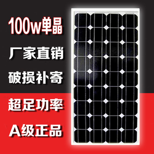 全新单晶硅100W太阳能板发电板电池板光伏发电系统12V24V充电家用