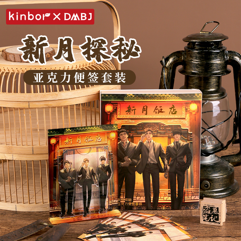 kinbor盗墓笔记周边立牌摆件新月探秘亚克力便签吴邪张起灵周现货
