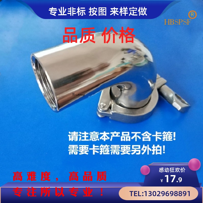 304不锈钢卫生级内丝90度弯头快装内丝卡箍弯管丝扣接头/内丝弯头
