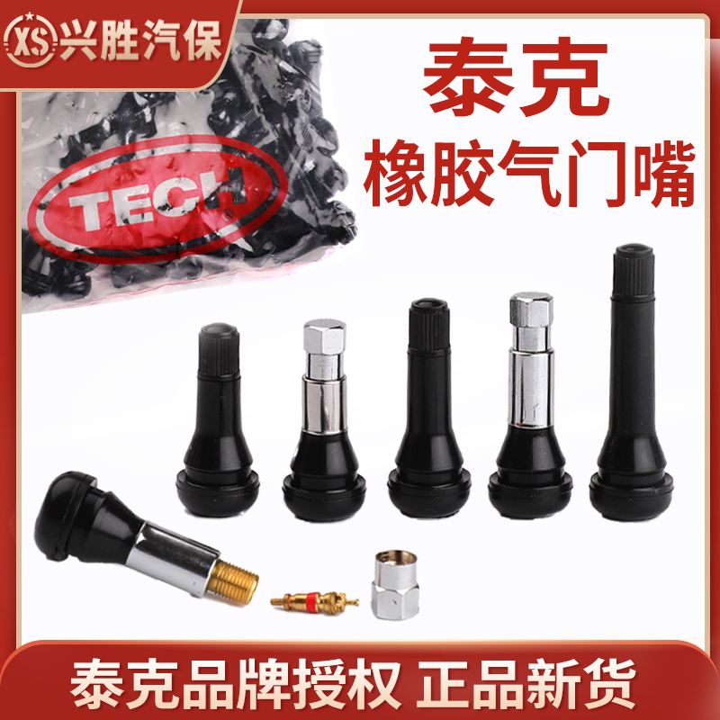 泰克橡胶气门嘴TR-413/414/413C/414C/418轮胎气嘴真空嘴铜气门芯