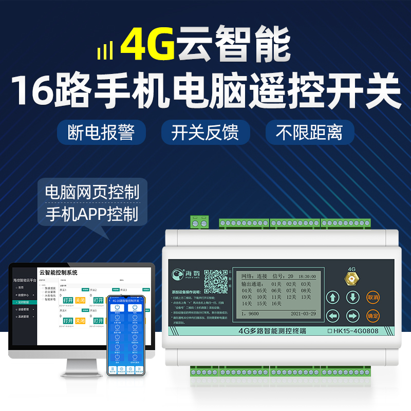 新品促销4g手机APPm电脑pc远程控制开关无线遥控器定时水泵电源智