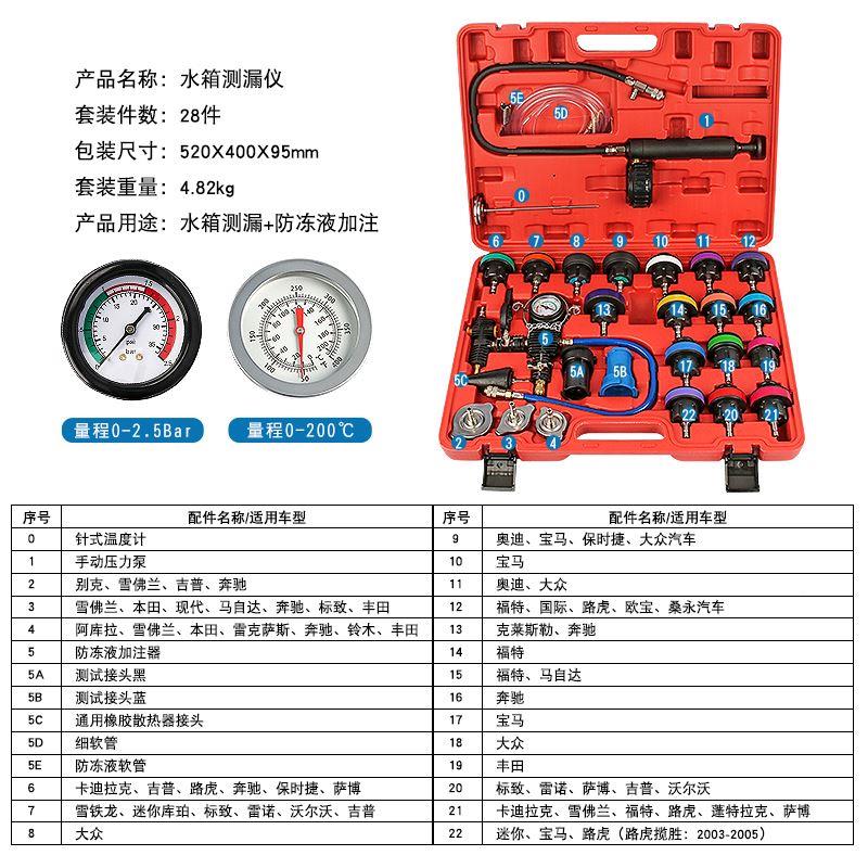 28打件汽车水h箱测漏仪压力冷却更系28件汽车统压工具冷却液冷