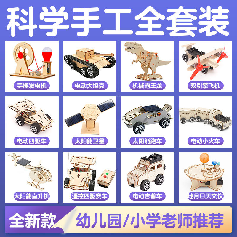 儿童科技发明小制作科学小手工实验套装小学生幼儿园diy益智玩具