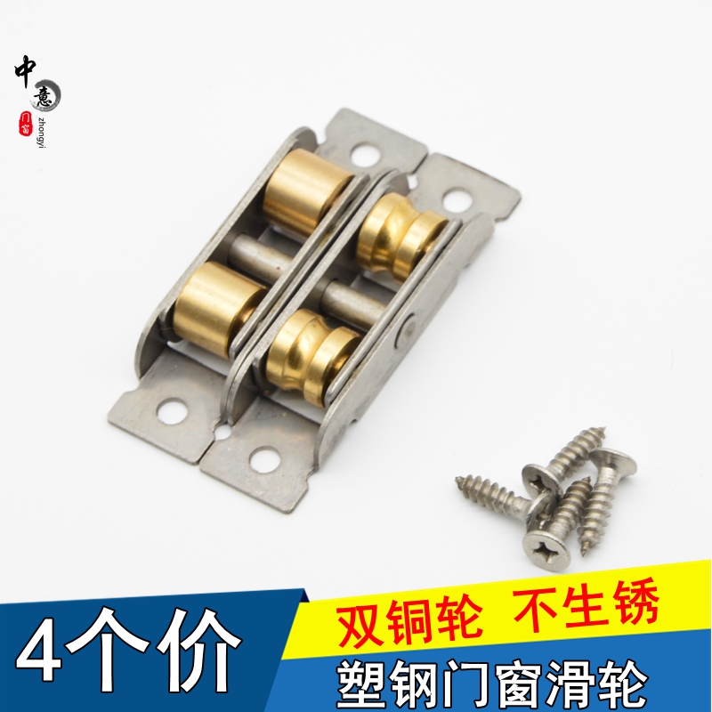 塑钢门窗滑轮推拉窗户轮子轨道轮配件老式阳台不锈钢铜轮滚轮下轮