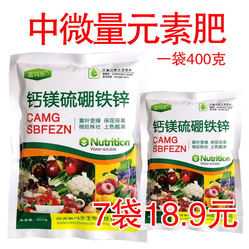 速发硼锌钾钙镁铁微量元素水溶肥果树蔬菜花卉中量元素叶面肥料通