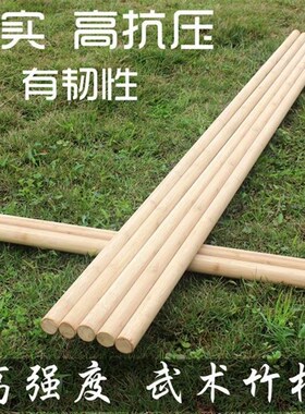 实心竹棍武术棍长棍子少林棍防C身木杆子太极棍木棒竹竿竹子大