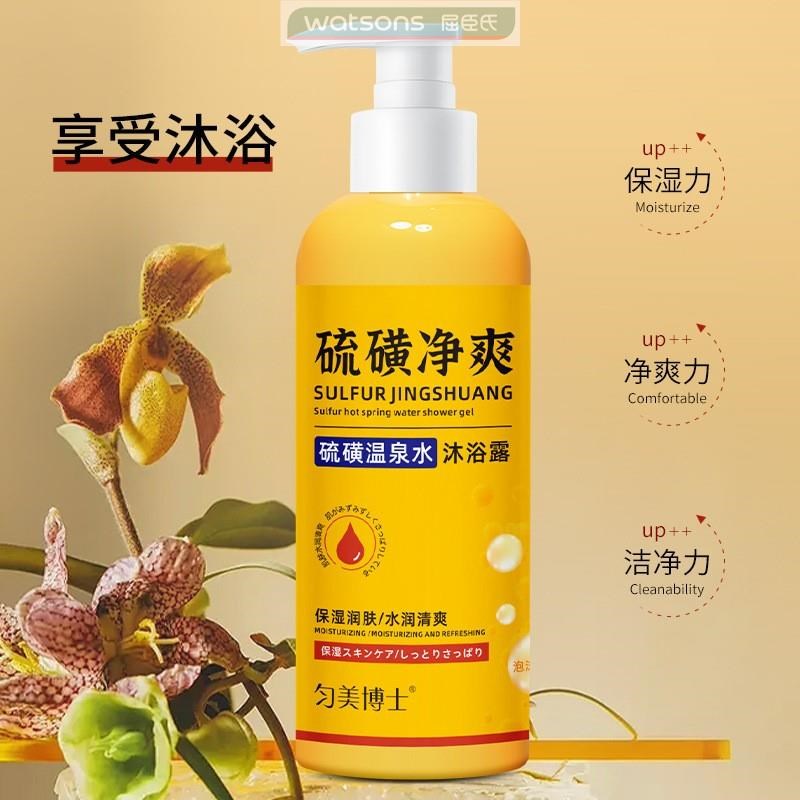 到手2瓶菲诗伴侣硫磺沐浴u露 硫磺温泉水保湿沐浴露清洁嫩肤水润
