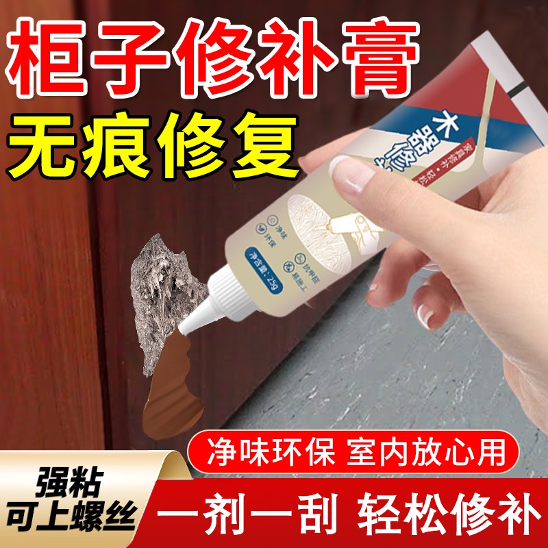 柜子修补膏木器木质衣柜桌面木地板钉眼腻子膏家具破损修复补漆膏