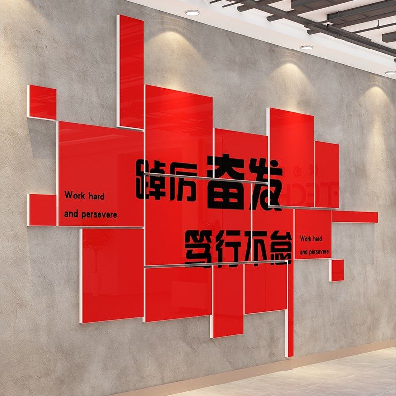 会议办公室墙面装饰o企业文化励志标语公司背景形象氛围布置贴纸,家居饰品,文化墙贴,淘宝优惠券,粉丝福利购,淘宝优惠卷