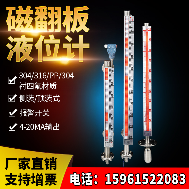 uhz磁翻板液位计带远传4-20ma磁性开关浮球不锈钢pp侧装顶装