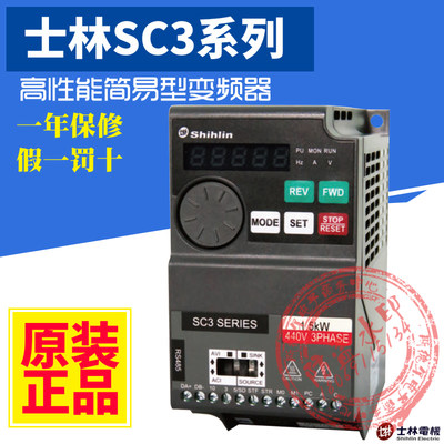 士林变频器SC3系列SC3-021/0t43-0.2 0.4 0.75 1.5 2.2 3.7 5.5K