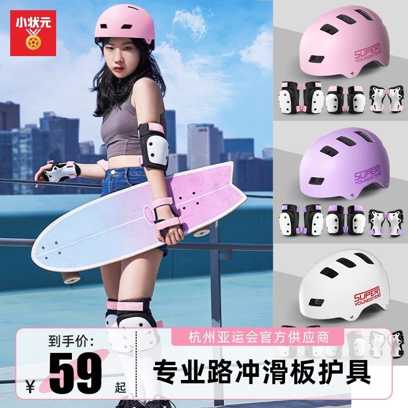 滑板护具儿童女轮滑头盔陆冲套装溜冰鞋护膝护肘防护装备滑冰