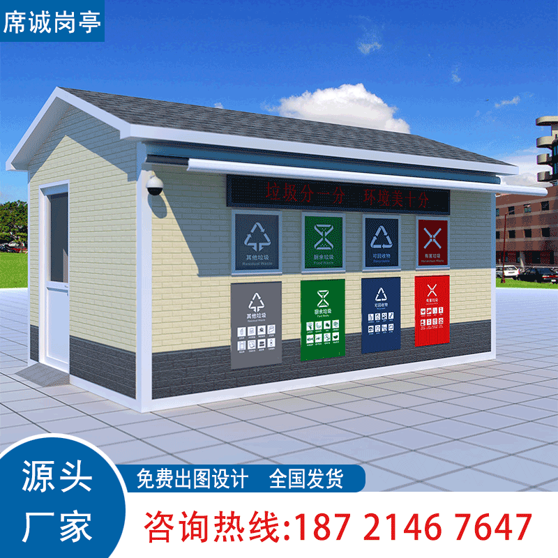 物业小区建筑业环保垃圾房岗亭清洁屋广场厂区生活U环保垃圾房岗