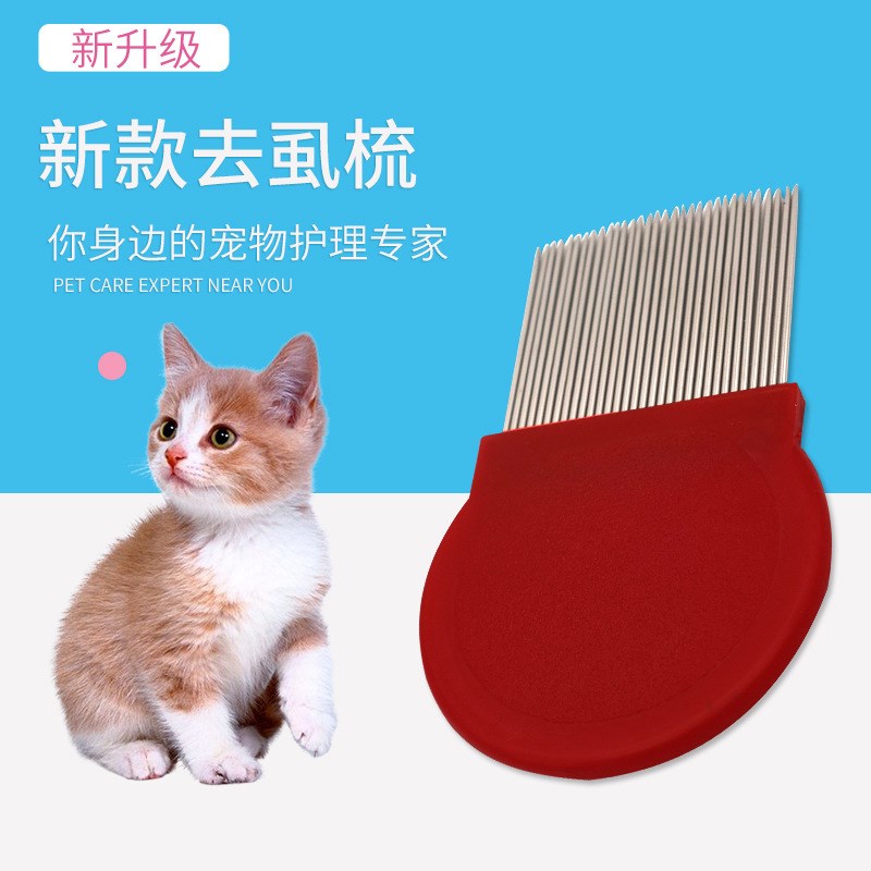 现货现货猫咪狗狗通用宠物用品不锈钢长针除虱宠物跳蚤梳宠物