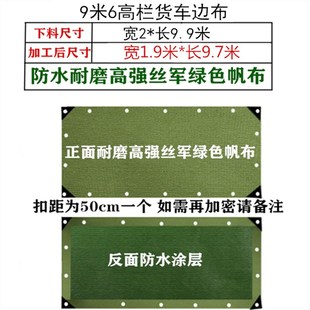 新品 4米2货车篷布6米8高栏v车超轻防雨布9米6盖车顶布帆布防水防