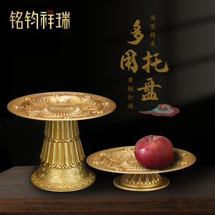 黄铜多用托盘果盘家用摆件八吉祥高脚供盘曼扎水果糕点佛堂供碗碟