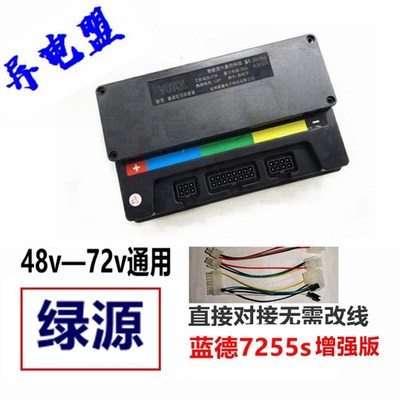 【绿源直上】蓝德7255增强版正弦波48v60v72v控制器