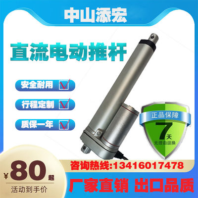 10--1000mm可定制12v24v优质的大推力添宏铝制直流电动推杆伸缩杆