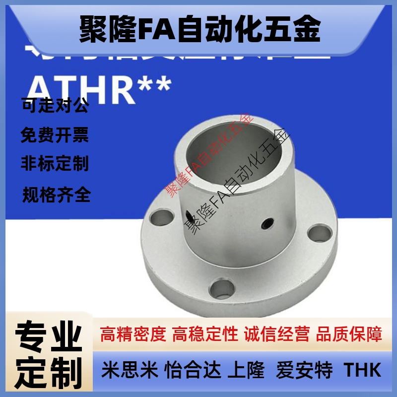 导向轴支座光轴固定座ATHR/S/C 8 10 12 15 16 20 25 30 35 40 50