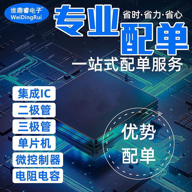 电子元器件配式 BOM配单一站单报价表IC芯成集片电路电Z阻电容配 电子元器件市场 芯片 原图主图