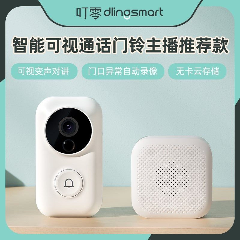 叮零门铃监控家用可视智能电子猫眼无线wifi高清夜视防盗门口现货图片