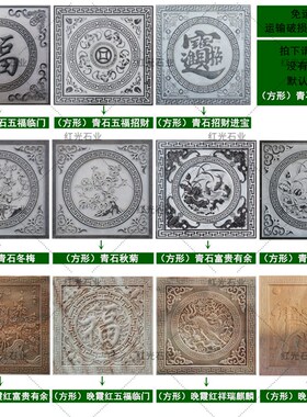 PK7J石雕浮雕j天然青石窗花影壁墙庭院中式围墙汉白玉镂空五福石