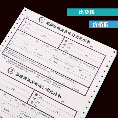 三联打孔单据票据定制仓库销货清单送货出库单二联无碳.复写纸印