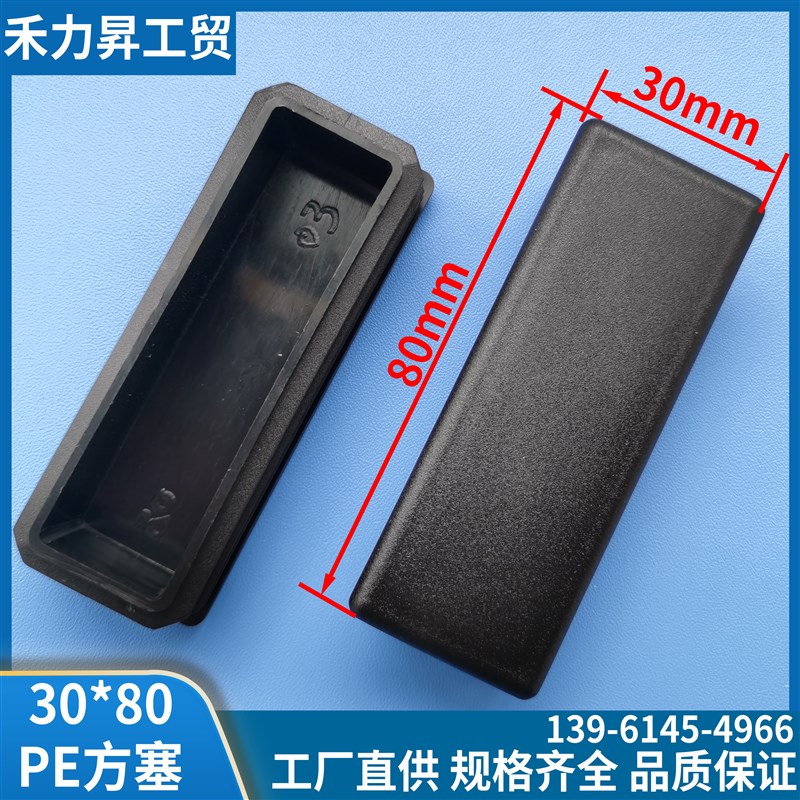 新品PE管c塞 30*80方管塞 3080矩形管塞方管内塞塑料阻流塞塑