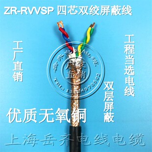 国标485信号4芯双绞屏蔽线RVVSP/RVSP4*0.3 0.5 0.75 1.0 1.5 2.5