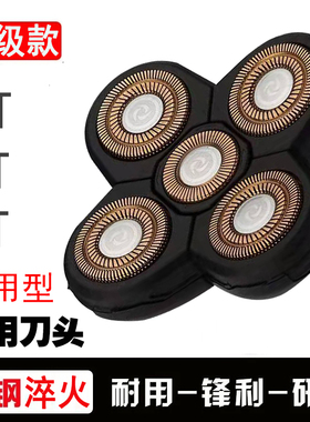 五刀头备用七头刀片剃须刀配件剃光头神器自刮专用专业理发器剃头