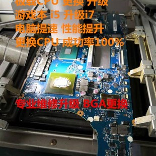 换i3更换i5i7BGA 各种电脑笔记本处理器CPU硬件配置升级提速改装