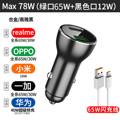 OPPO超级闪充车载充电器65W realme真我闪充车充30W-65W 一加闪充