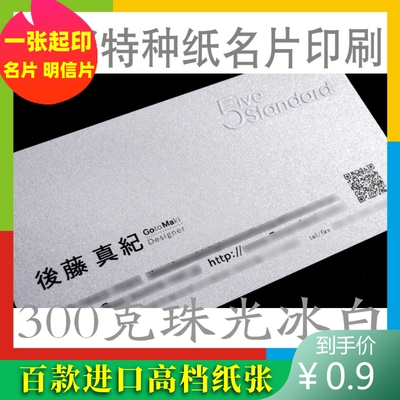 进口珠光冰白高档进口特种纸名片印刷明信片定制作设计烫金凹凸uv