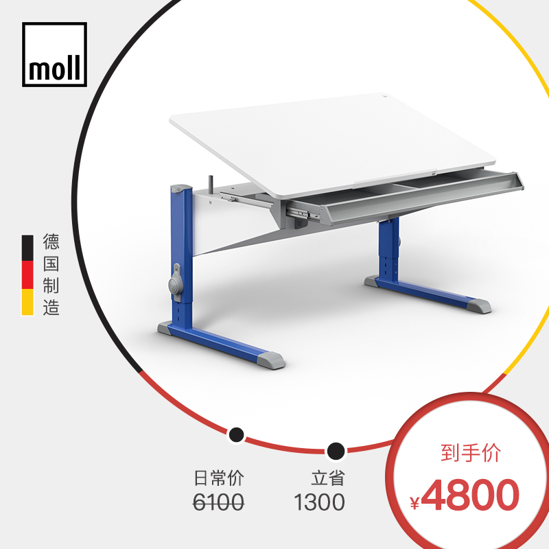 德国moll摩尔儿童学习桌 bandit R捣蛋鬼可升降书桌简约现代