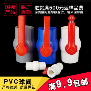 90插口螺纹塑料阀门水管开关分 新品 PVC球阀20