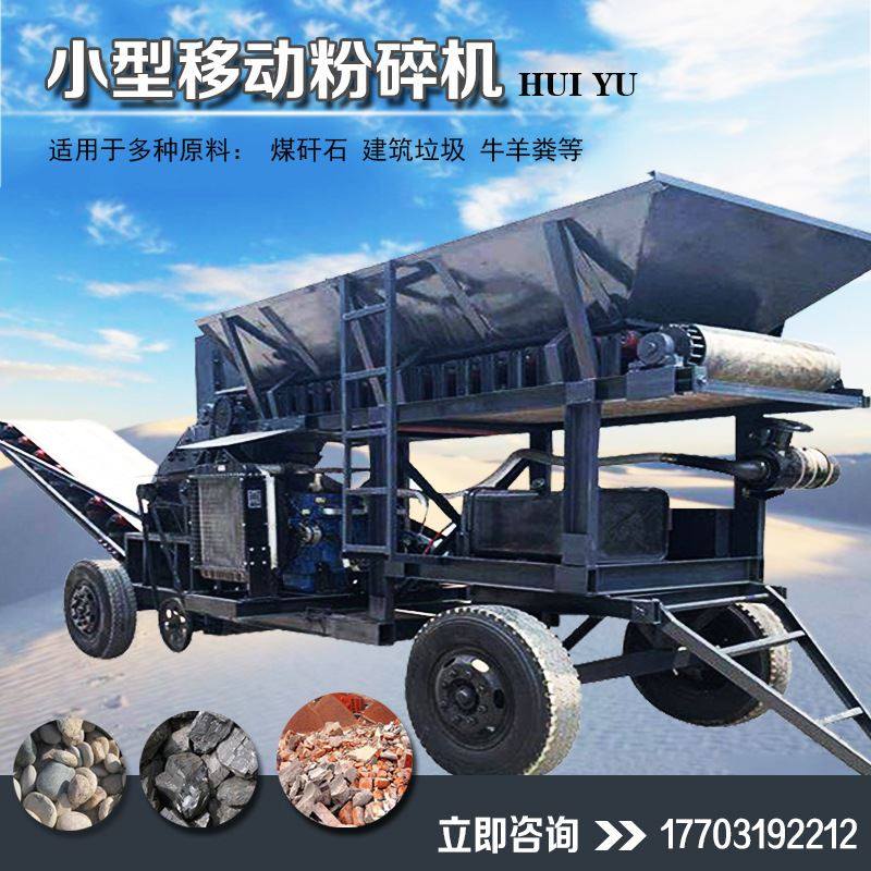 移动破碎设备石料制砂站多功能A粉煤矸石河卵石建筑垃圾破碎粉碎,机械设备,破碎机,淘宝优惠券,粉丝福利购,淘宝优惠卷