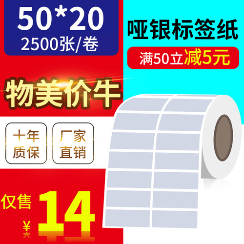 大量现货50*20mm2500张/亚银标E签/消银龙不干胶防水防撕优质标签
